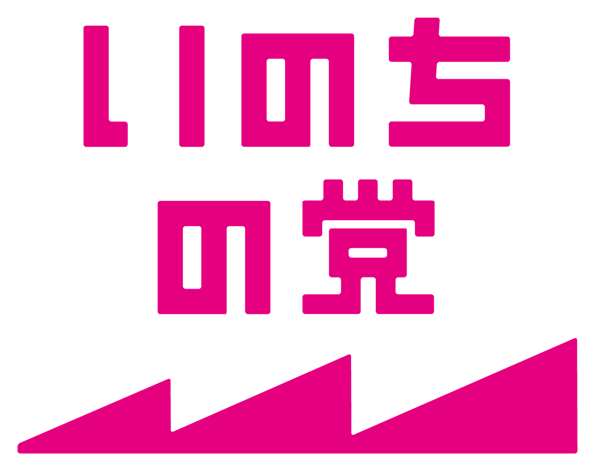 れいわ新選組